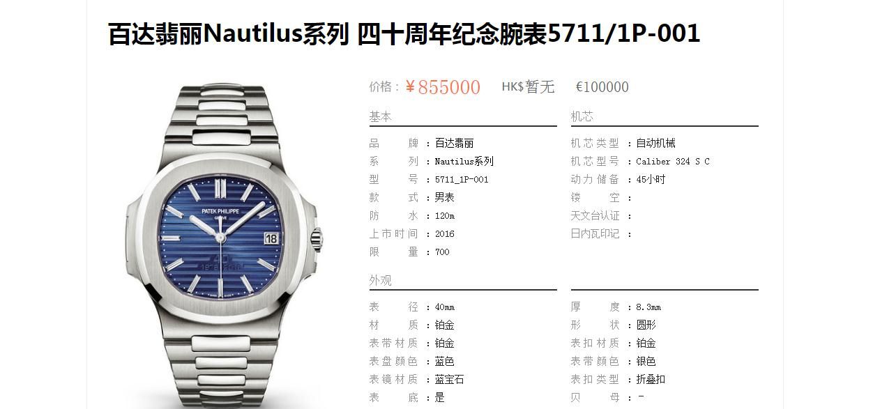 【PF Perfect  High quality  Replica Watches 】 PATEK PHILIPPE Nautilus系列 四十周年纪念 wrist watches 5711/1P-001 / BD215