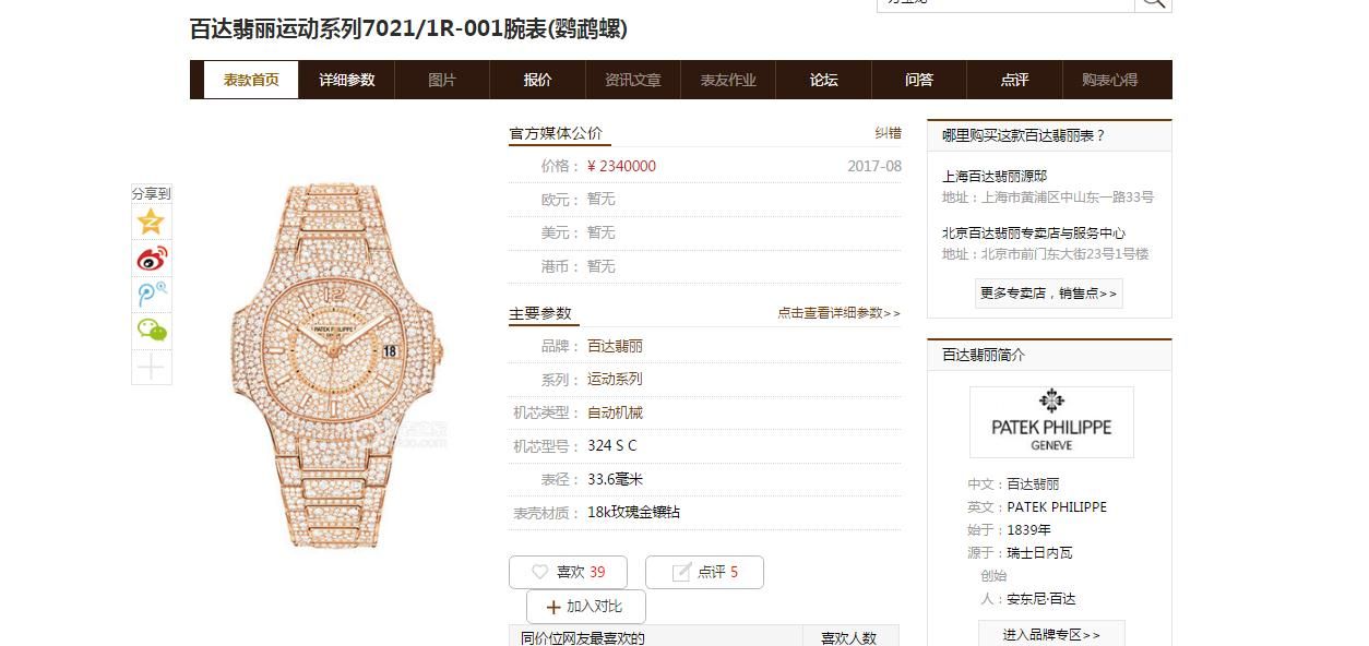  PATEK PHILIPPE 运动系列7021/1G-001（银壳） wrist watches /7021/1R-001（玫瑰金壳）( Nautilus )女士 wrist watches  / BDCD217