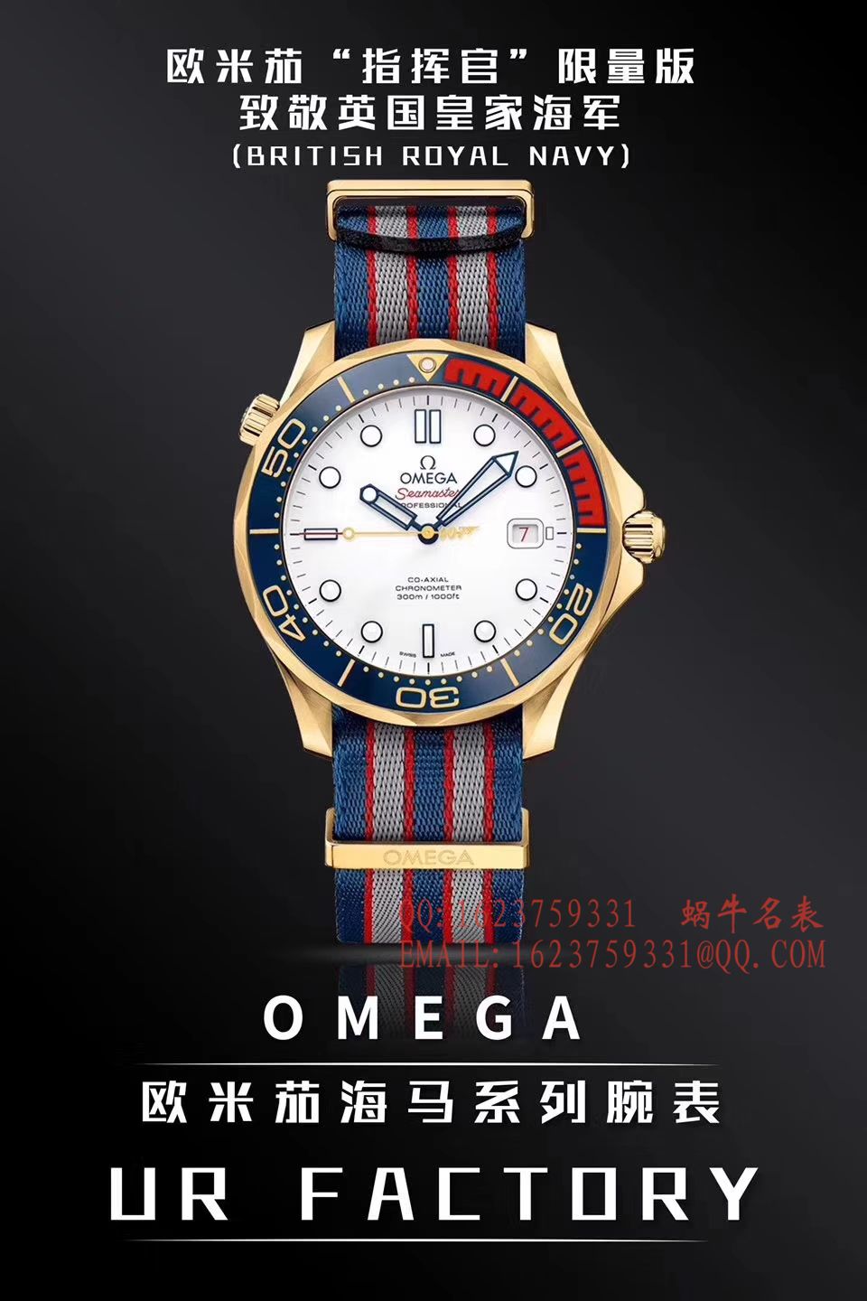 【UR Perfect  High quality  Replica Watches 】OMEGA Seamaster 系列2210.50.00、212.62.41.20.04.001英国皇家海军指挥官限量版 wrist watches  / M277