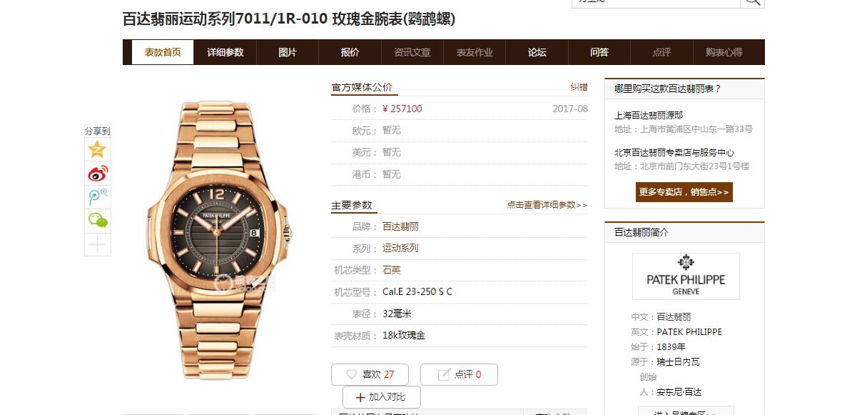 【JJ Perfect  High quality  Replica Watches 】 PATEK PHILIPPE 运动系列7011/1G-001 、7011/1G-010白金 wrist watches 、7011/1R-010 、7011/1R-001玫瑰金女士 wrist watches ( Nautilus ) / BD220