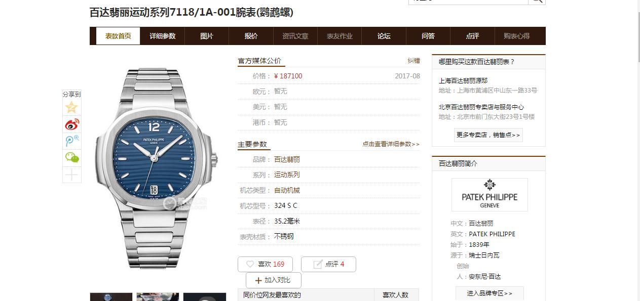 【PF Perfect  High quality  Replica Watches 】 PATEK PHILIPPE 运动系列7118/1A-001 wrist watches ( Nautilus )女表 / BD221