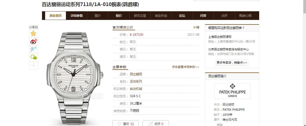 【PF Perfect  High quality  Replica Watches 】 PATEK PHILIPPE 运动系列7118/1A-001 wrist watches ( Nautilus )女表 / BD221