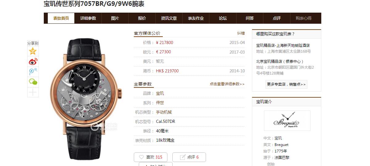 【SF Perfect  High quality  Knockoff  Watches 】 Breguet 传世系列7057BR/G9/9W6 wrist watches  / BZ043