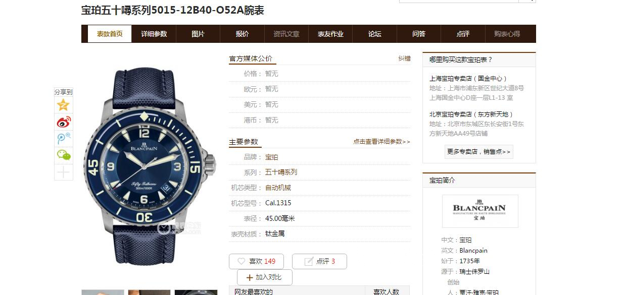 【ZF Perfect  High quality  Replica Watches 】Blancpain  Fifty Fathoms 系列5015-12B40-O52A蓝面背透 wrist watches  / BP038