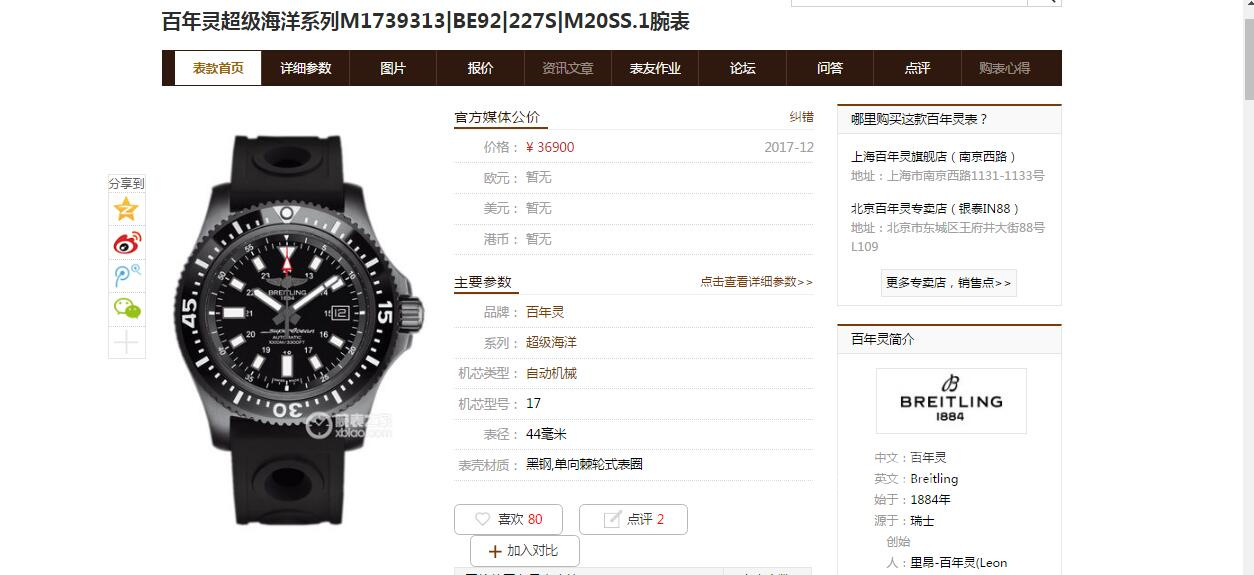 【GF Perfect  High quality  Replica Watches 】 Breitling 超级海洋系列M1739313|BE92|227S|M20SS.1 超级海洋44特别版 wrist watches  / BL082