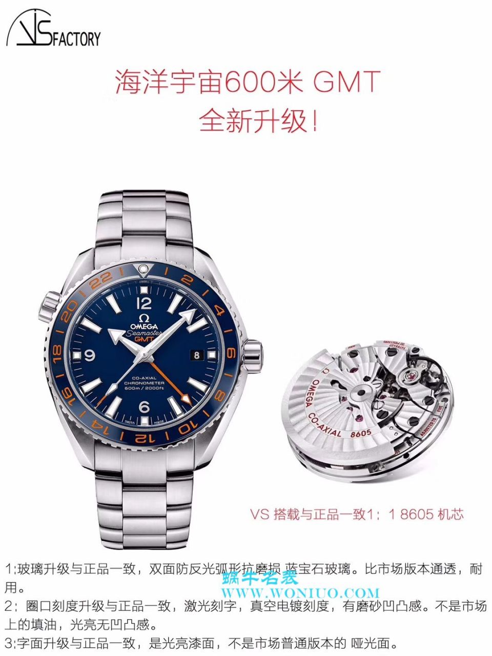 【VS Perfect  High quality  Replica Copy  Watches 】OMEGA Seamaster 海洋宇宙600米系列GMT 232.30.44.22.01.001 wrist watches  / M355