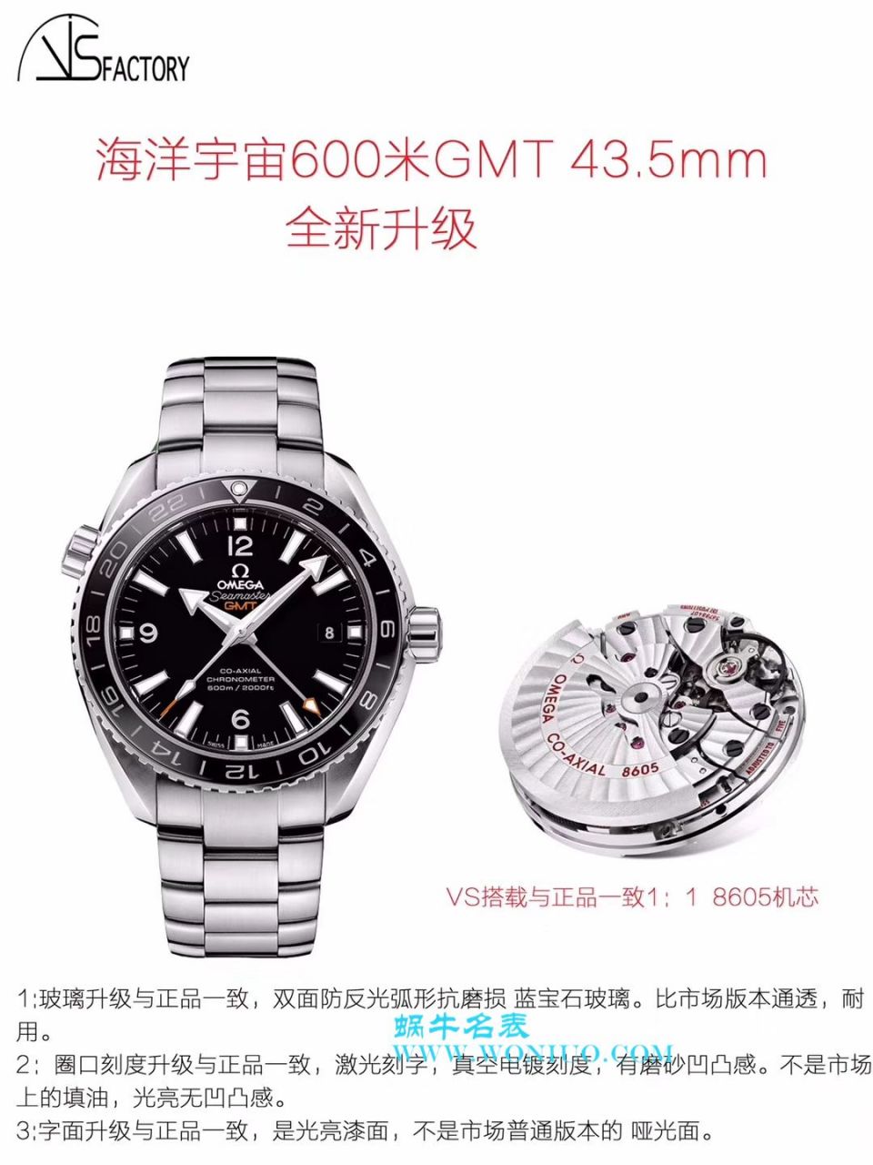 【VS Perfect  High quality  Replica Copy  Watches 】OMEGA Seamaster 海洋宇宙600米系列GMT 232.30.44.22.01.001 wrist watches  / M355