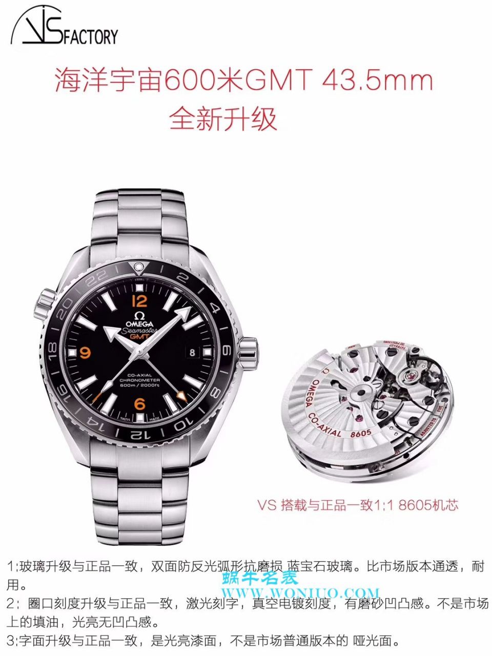 【VS Perfect  High quality  Replica Copy  Watches 】OMEGA Seamaster 海洋宇宙600米系列GMT 232.30.44.22.01.001 wrist watches  / M355