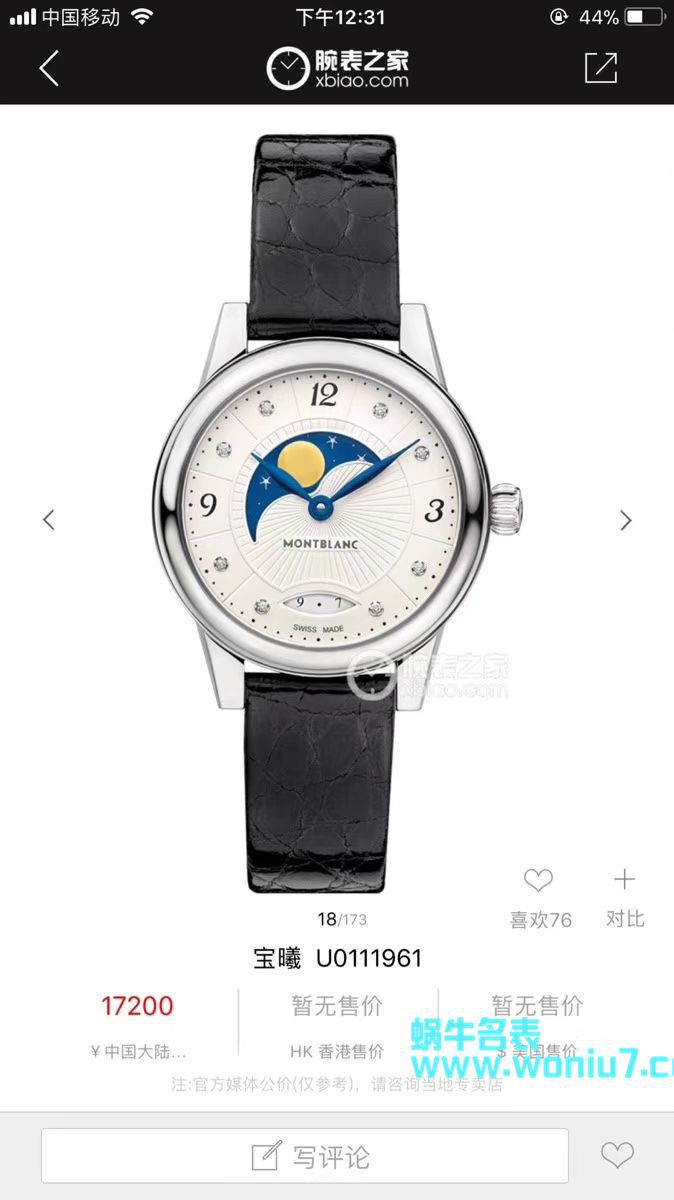 【原单女表】万宝龙宝曦系列U0111960/U0111961 wrist watches  / M013