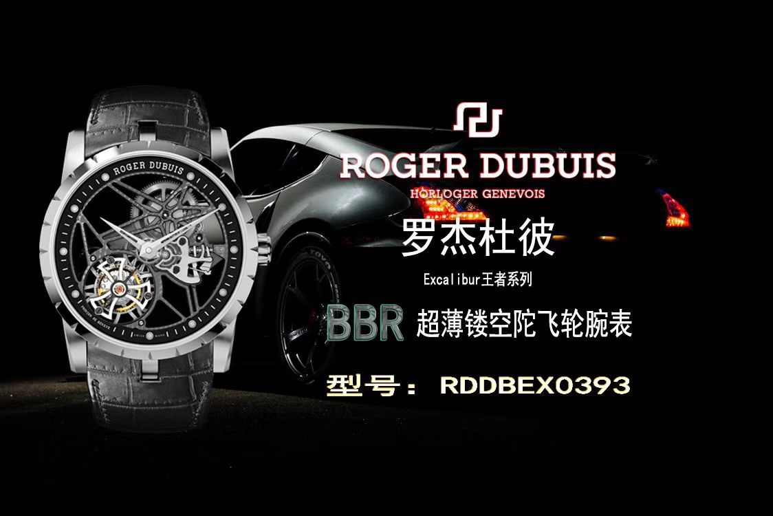 【BBR Perfect  High quality  Replica Watches 】罗杰杜彼EXCALIBUR（王者系列）系列RDDBEX0393、RDDBEX0392 Tourbillon  wrist watches  / LJ028