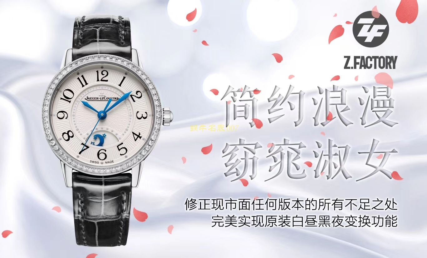 【ZF Perfect  Replica Copy  Watches 】 Jaeger-LeCoultre  Rendez-Vous Q3442520、3448420女士 wrist watches  / JJ127