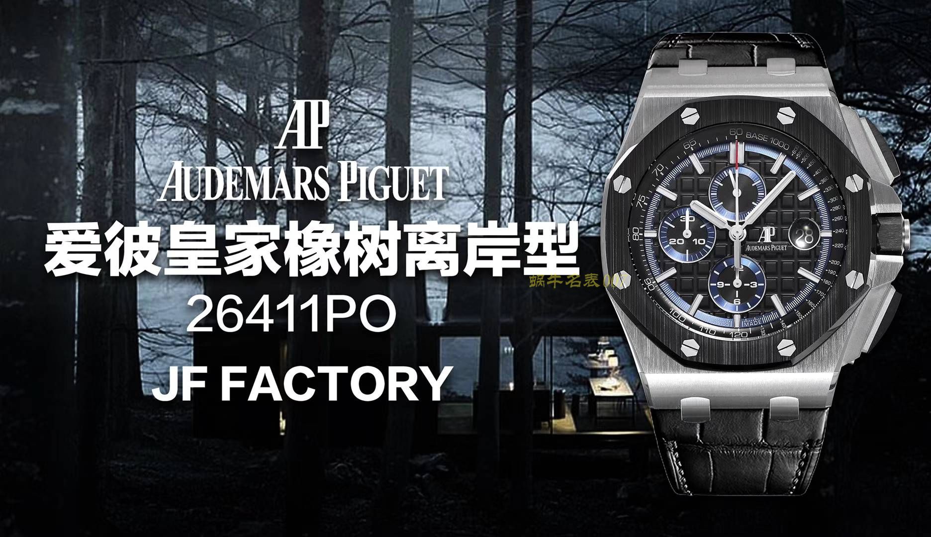 Audemars PiguetAudemars Piguet  Royal Oak Offshore 系列AP26411PO.OO.A002CR.01 wrist watches 【JF Perfect  Replica Copy  Watches 】 / AP157