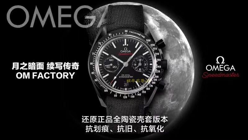 OMEGA超霸系列311.92.44.51.01.006 wrist watches 【OM Factory  Perfect  Replica Copy  Watches 月之暗面】 / M351