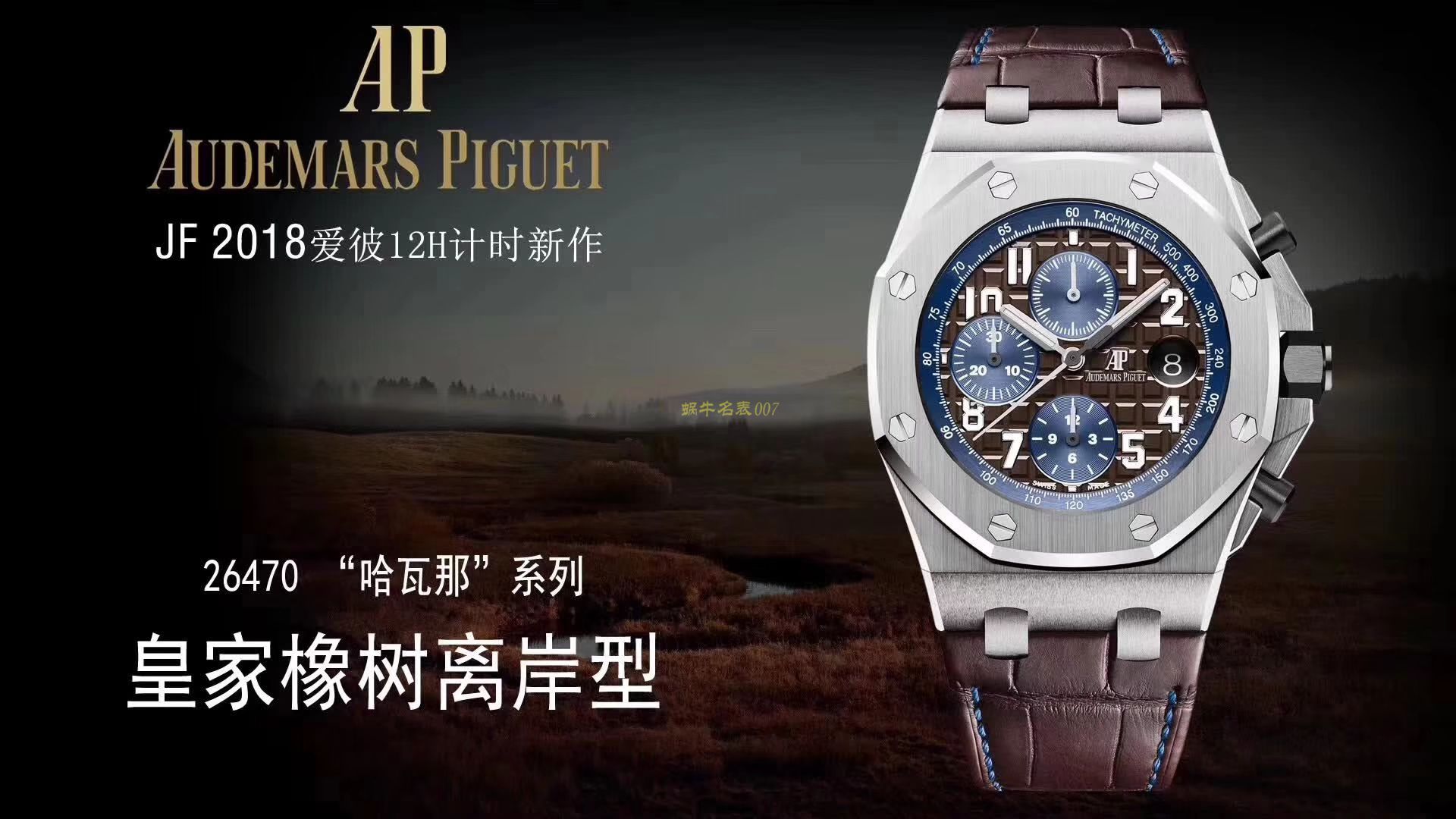 Audemars Piguet  Royal Oak Offshore 系列26470ST.OO.A099CR.01 wrist watches 【JF Perfect  Replica  Copy  Watches 】JF A.P2018＂12H计时系列新品＂ / AP160