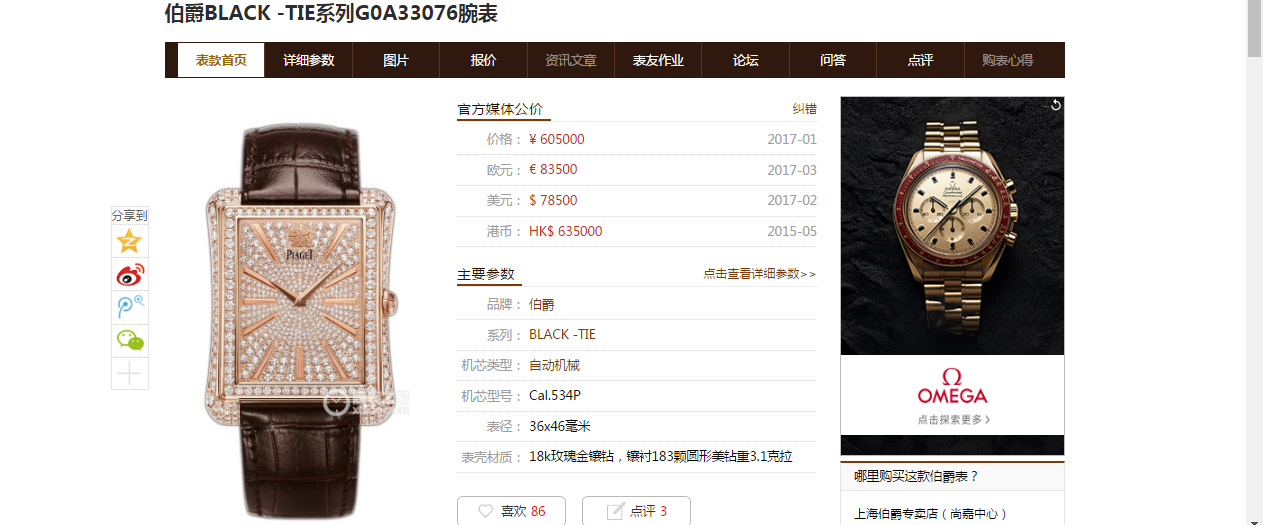 【KZ Perfect  High quality 精 Replica Watches 】 Piaget BLACK -TIE系列G0A33076 wrist watches  / PT017