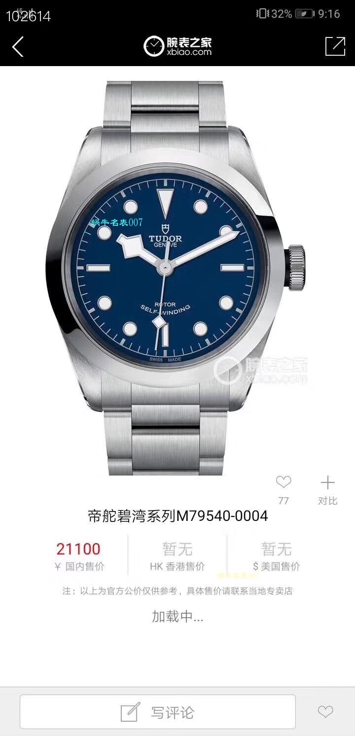 【渠道原单】 Tudor 碧湾系列M79540-0004 wrist watches  / DT037