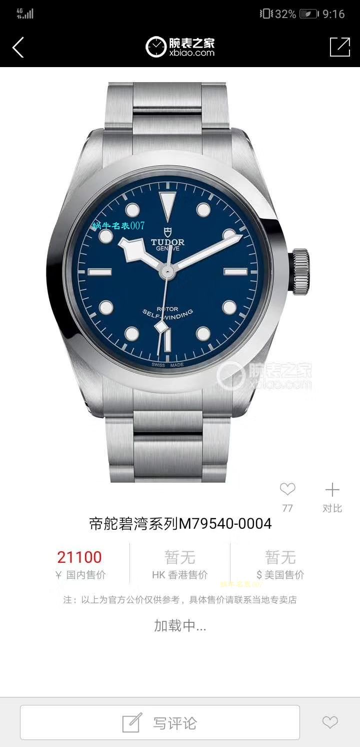 【渠道原单】 Tudor 碧湾系列M79540-0004 wrist watches  / DT037