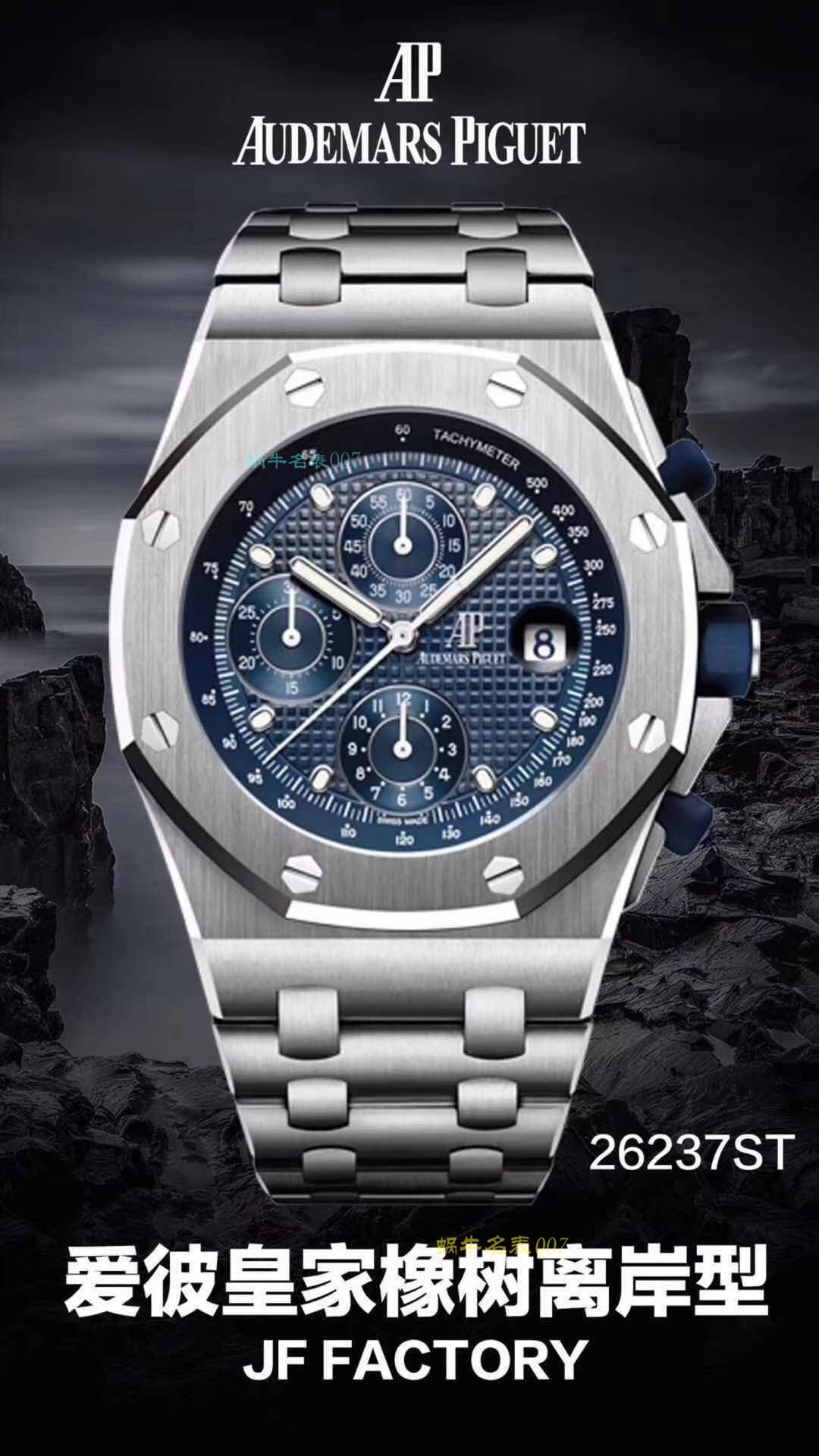 （ Video analysis ）Audemars Piguet  Royal Oak Offshore 系列26237ST.OO.1000ST.01 wrist watches 【JF Factory  Perfect  top  Replica Copy  Watches 计时小钢炮】 / AP162