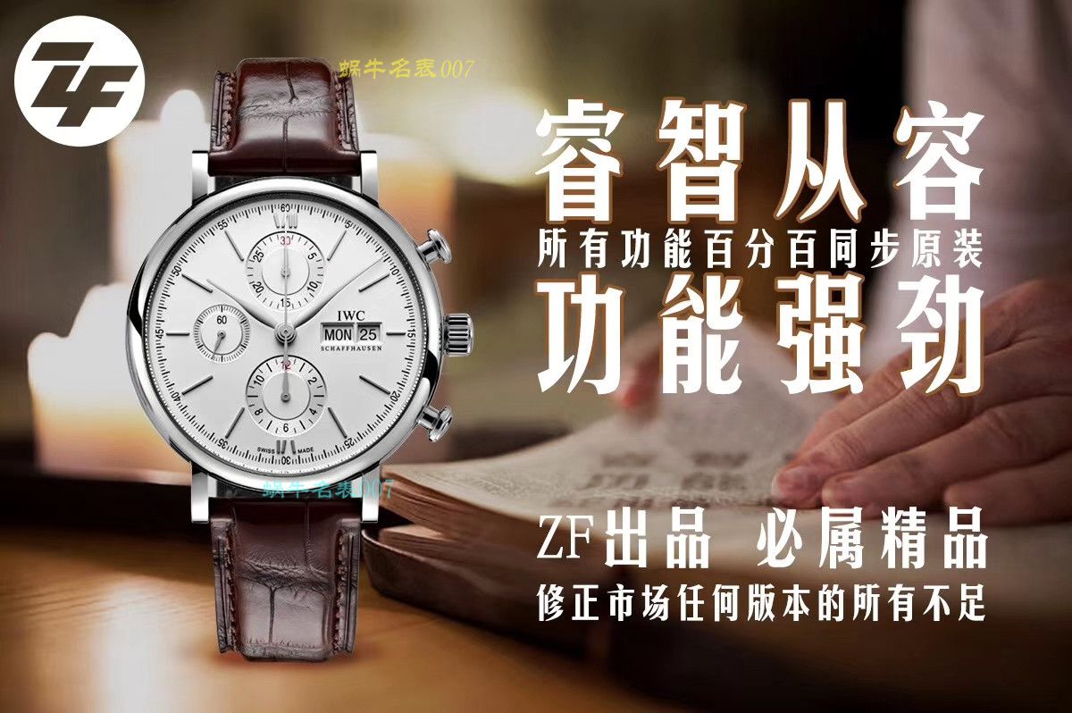 ZF匠心之作IWC波涛菲诺系列多功能计时码表 Perfect  Replica Copy  IWC IW391007，IW391031，IW391029，IW391019 wrist watches  / IW356