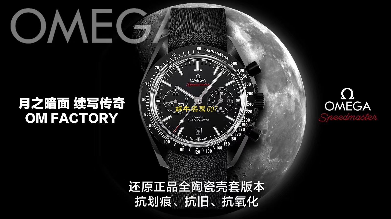 【 Video analysis OM Factory  Perfect  Replica Copy OMEGA月之暗面】OMEGAOMEGA超霸系列311.92.44.51.01.005 wrist watches (墨黑) / M380