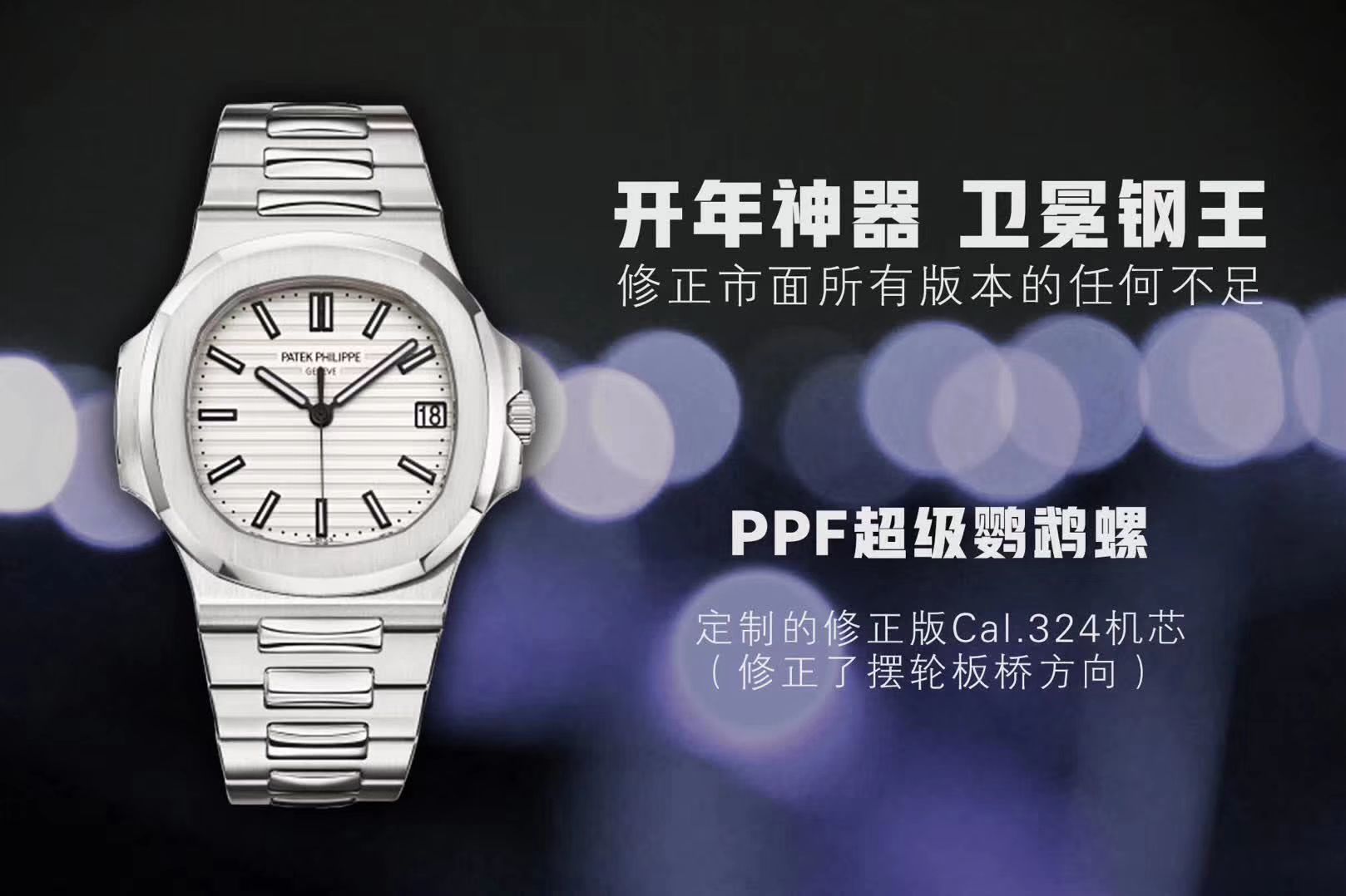 【PPF超级PATEK PHILIPPE Nautilus 重磅来袭！“灰蓝”】 PATEK PHILIPPE 运动优雅 top  Replica Copy 5711/1A 010 不锈钢 wrist watches ( Replica  Nautilus )2019年钢表王座的开年重器 / BD267