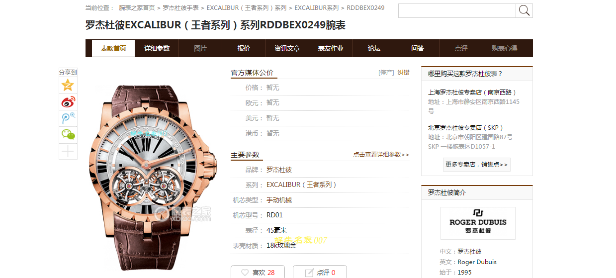 【JB Factory 罗杰杜彼 Replica Copy 双飞行 Tourbillon  Watches 】Roger Dubuis罗杰杜彼EXCALIBUR（王者系列）系列RDDBEX0249 wrist watches  / LJ031