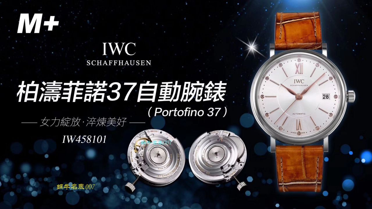【M+ Factory  top  Replica Copy  Watches 】IWC IWC 表柏涛菲诺系列IW458116、IW458101女士 wrist watches  / WG373