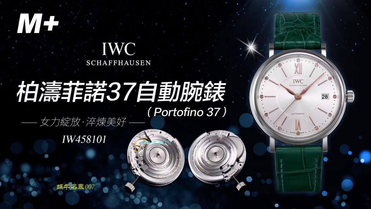 【M+ Factory  top  Replica Copy  Watches 】IWC IWC 表柏涛菲诺系列IW458116、IW458101女士 wrist watches  / WG373