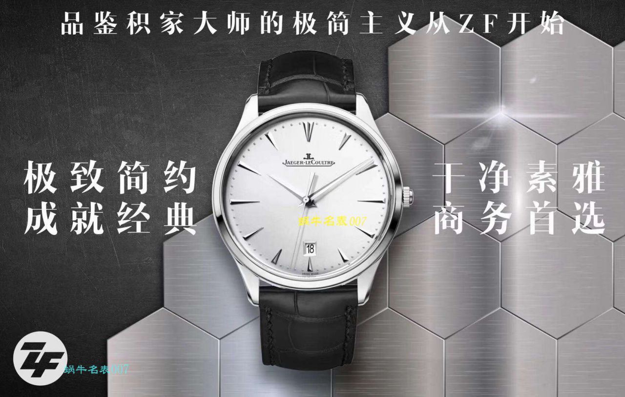 ZF Factory 超薄臻品【极简主义 超薄设计】 Replica Copy  Watches  Factory 家 Jaeger-LeCoultre Jaeger-LeCoultre MASTER ULTRA THIN超薄大师系列 wrist watches 系列 / JJ138