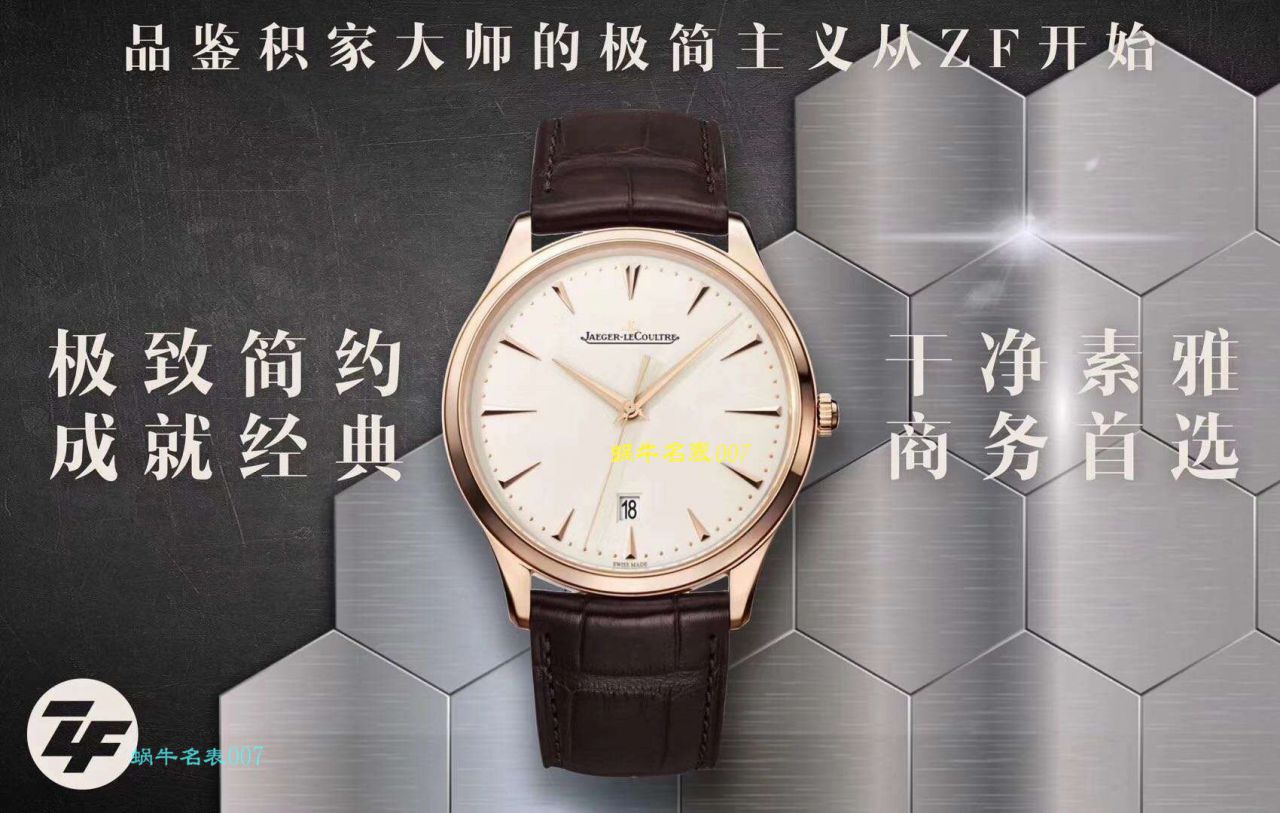 ZF Factory 超薄臻品【极简主义 超薄设计】 Replica Copy  Watches  Factory 家 Jaeger-LeCoultre Jaeger-LeCoultre MASTER ULTRA THIN超薄大师系列 wrist watches 系列 / JJ138