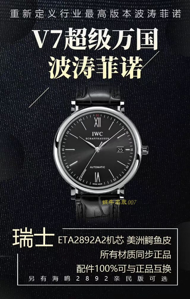 【 Video analysis  IWC  Replica 表】V7 Factory IWC波涛菲诺重新定义 Replica 最高版本的波涛菲诺（IW356514，IW356504，IW356515，IW356502） / WG386
