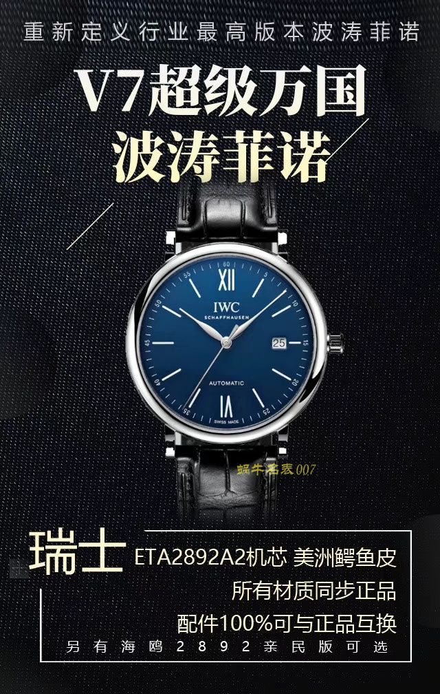 【 Video analysis V7 Factory IWC Replica 表】 IWC 表柏涛菲诺 Replica IW356512 wrist watches  / WG397