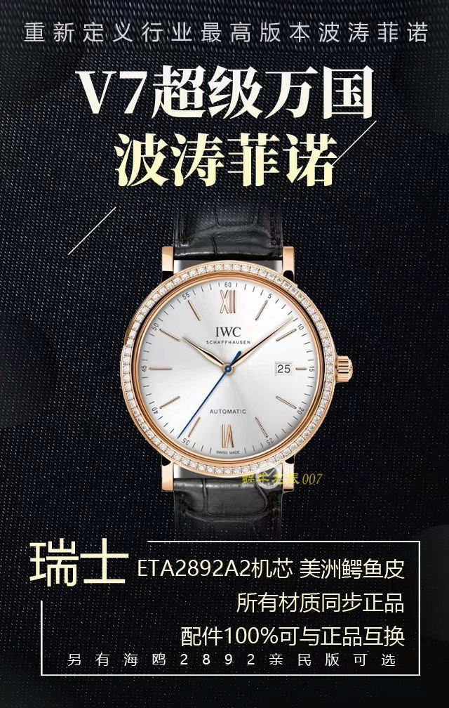 【 Video analysis V7 Factory IWC Replica 表】 IWC 表柏涛菲诺系列 Replica IW356515 wrist watches  / WG393