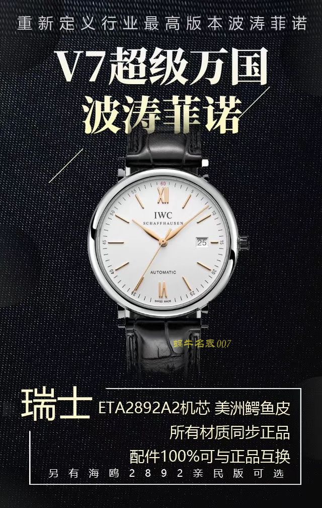 【 Video analysis V7 Factory IWC Replica Copy 表】 IWC 表柏涛菲诺系列IW356517 wrist watches  / WG391