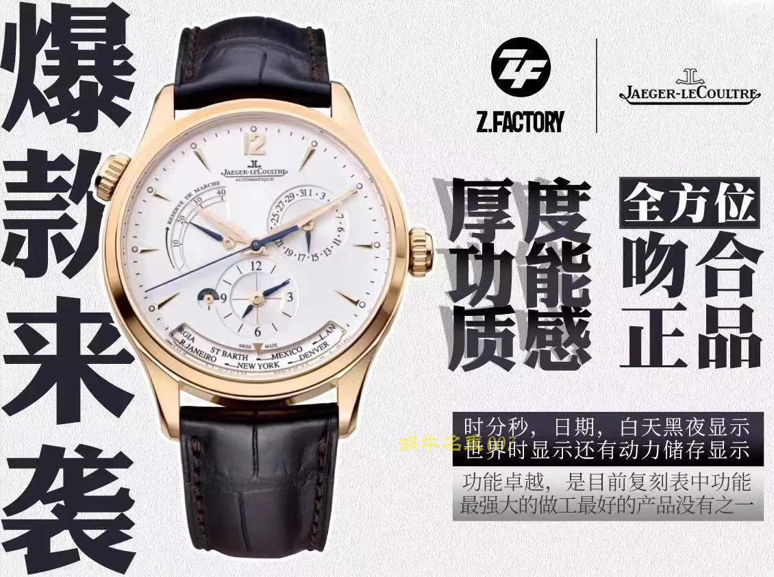 【 Video analysis ZF Factory  Jaeger-LeCoultre  Replica Copy 表】 Jaeger-LeCoultre 大师系列地理学家1422521 wrist watches  / JJ156