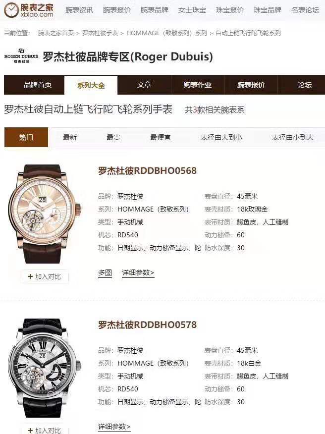 【JB Factory Roger Dubuis Replica Copy  Watches 】罗杰杜彼HOMMAGE（致敬系列）系列RDDBHO0578 wrist watches  / LJ033