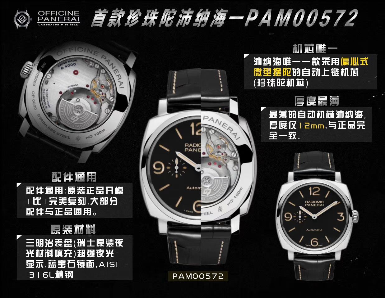 【V9 Factory Panerai珍珠陀 Replica Copy  Watches 】Panerai RADIOMIR系列PAM00572 wrist watches  / V900572