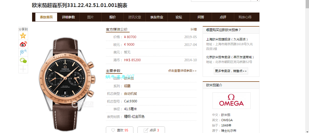 【专柜正品】OMEGA超霸系列331.22.42.51.01.001 wrist watches  / M613