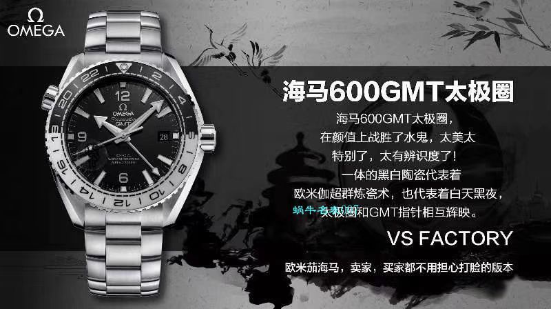VS Factory OMEGA Seamaster 600米GMT太极圈Omega Replica Copy 仿表215.30.44.22.01.001 wrist watches  / M617