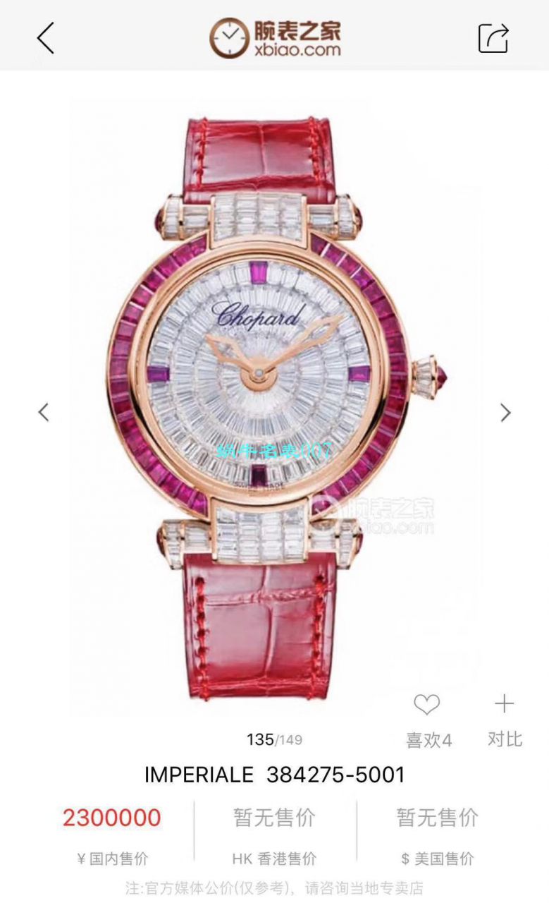 【NR Factory  Perfect Chopard Replica Copy 女表】 Chopard IMPERIALE系列384275-5001 wrist watches  / XB039