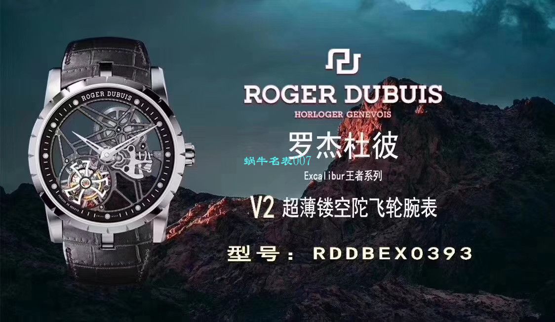 【BBR Perfect  High quality  Replica Watches 】罗杰杜彼EXCALIBUR（王者系列）系列RDDBEX0393、RDDBEX0392 Tourbillon  wrist watches  / LJ028
