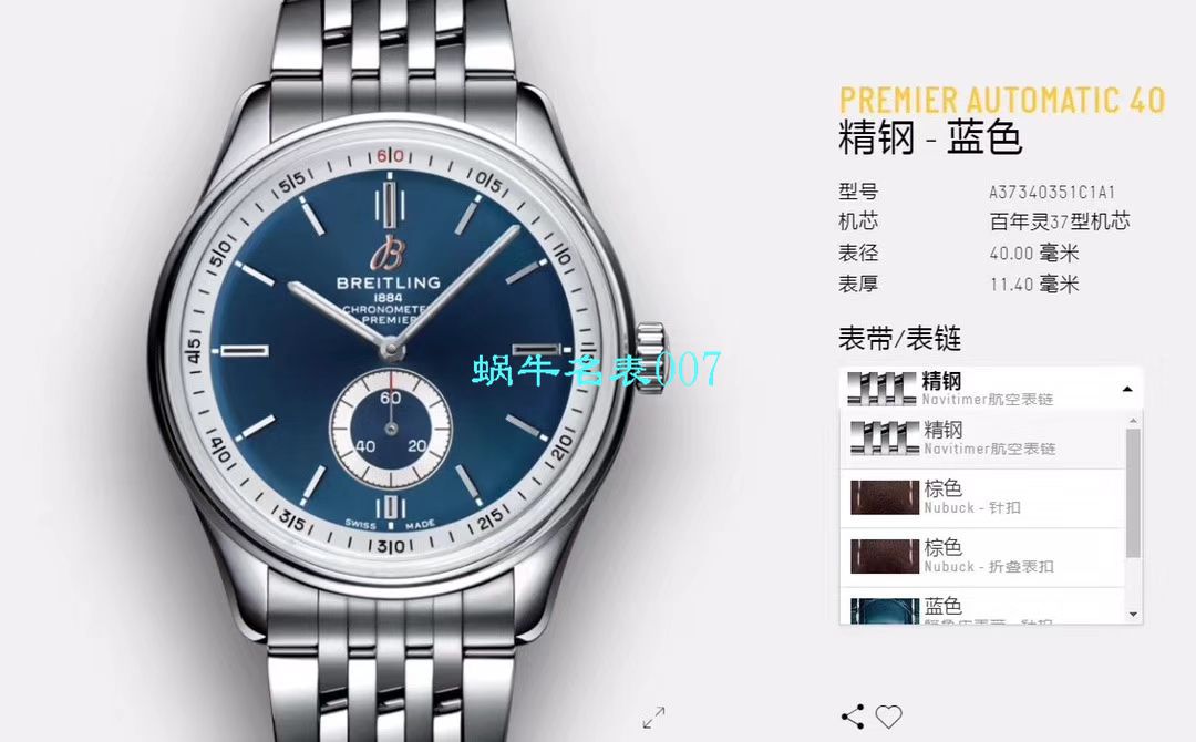 【Breitling渠道原单】 Breitling 璞雅系列A37340351C1A1，A37340351C1P2 wrist watches  / BL117