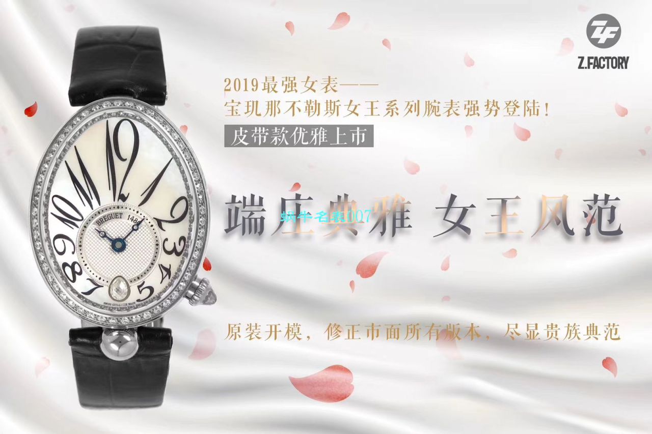 【 Video analysis ZF Factory Breguet Replica Copy 女表】 Breguet 那不勒斯皇后系列8918BA/58/964/D00D wrist watches  / BZ057
