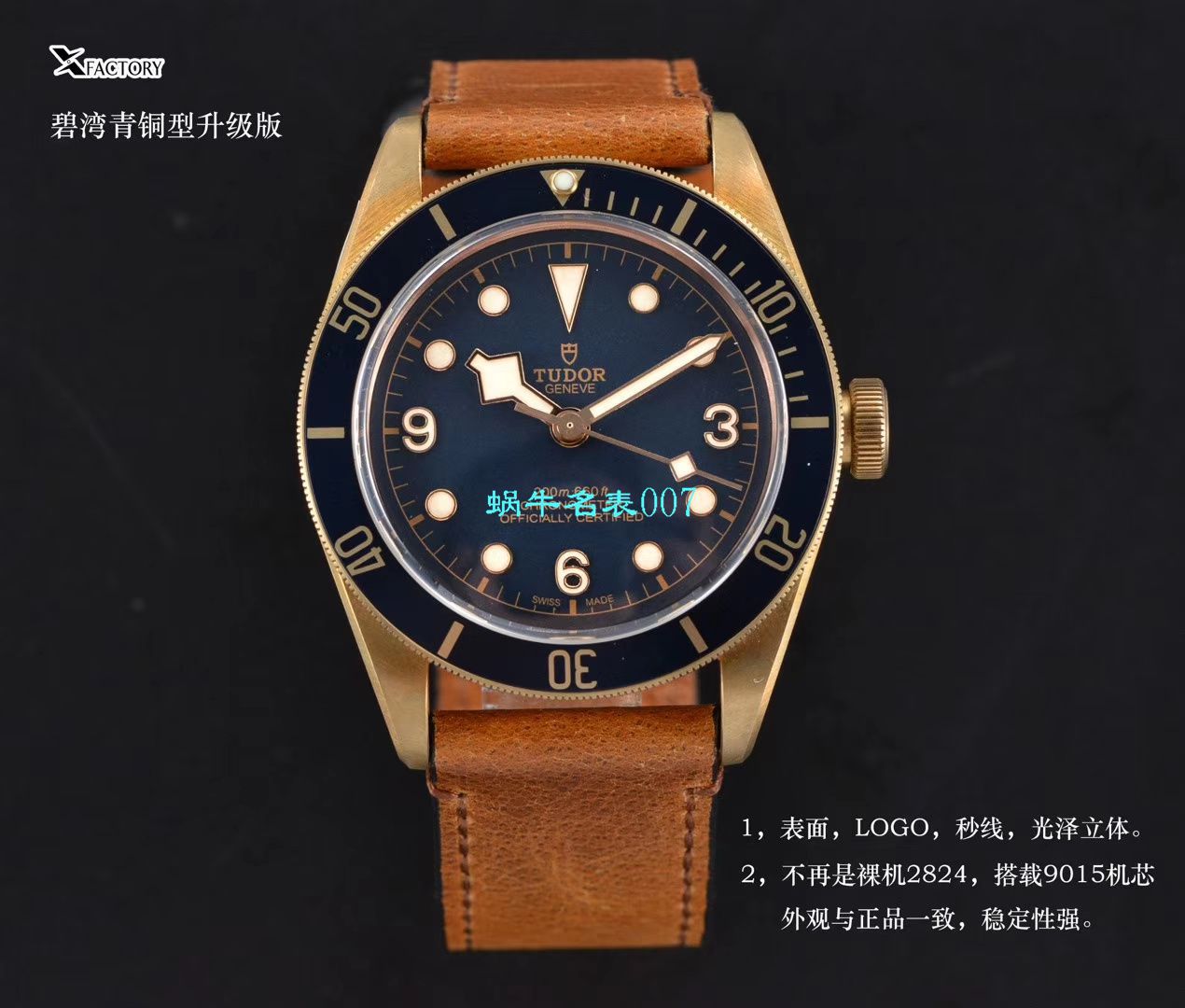 【XF Factory V3版本Tudor铜花升级版 Replica Copy  Watches 】 Tudor 碧湾系列M79250BM-0005 wrist watches  / DT061
