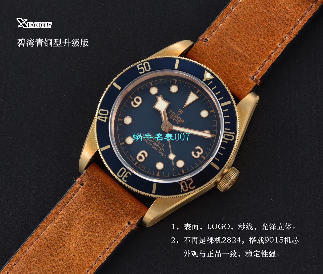【XF Factory V3版本Tudor铜花升级版 Replica Copy  Watches 】 Tudor 碧湾系列M79250BM-0005 wrist watches  / DT061