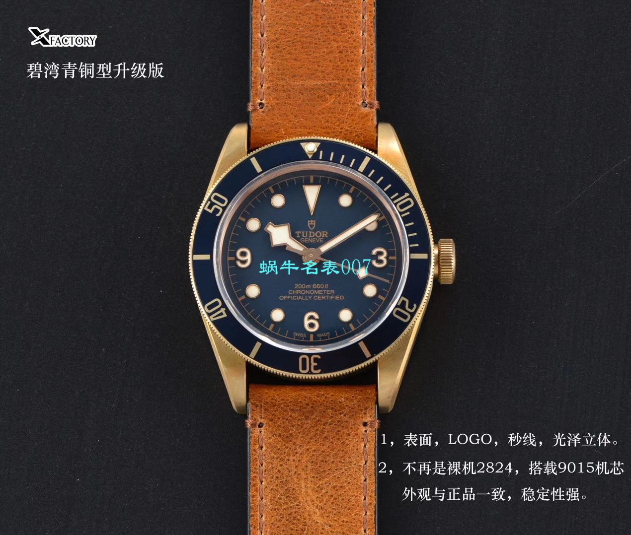 【XF Factory V3版本Tudor铜花升级版 Replica Copy  Watches 】 Tudor 碧湾系列M79250BM-0005 wrist watches  / DT061