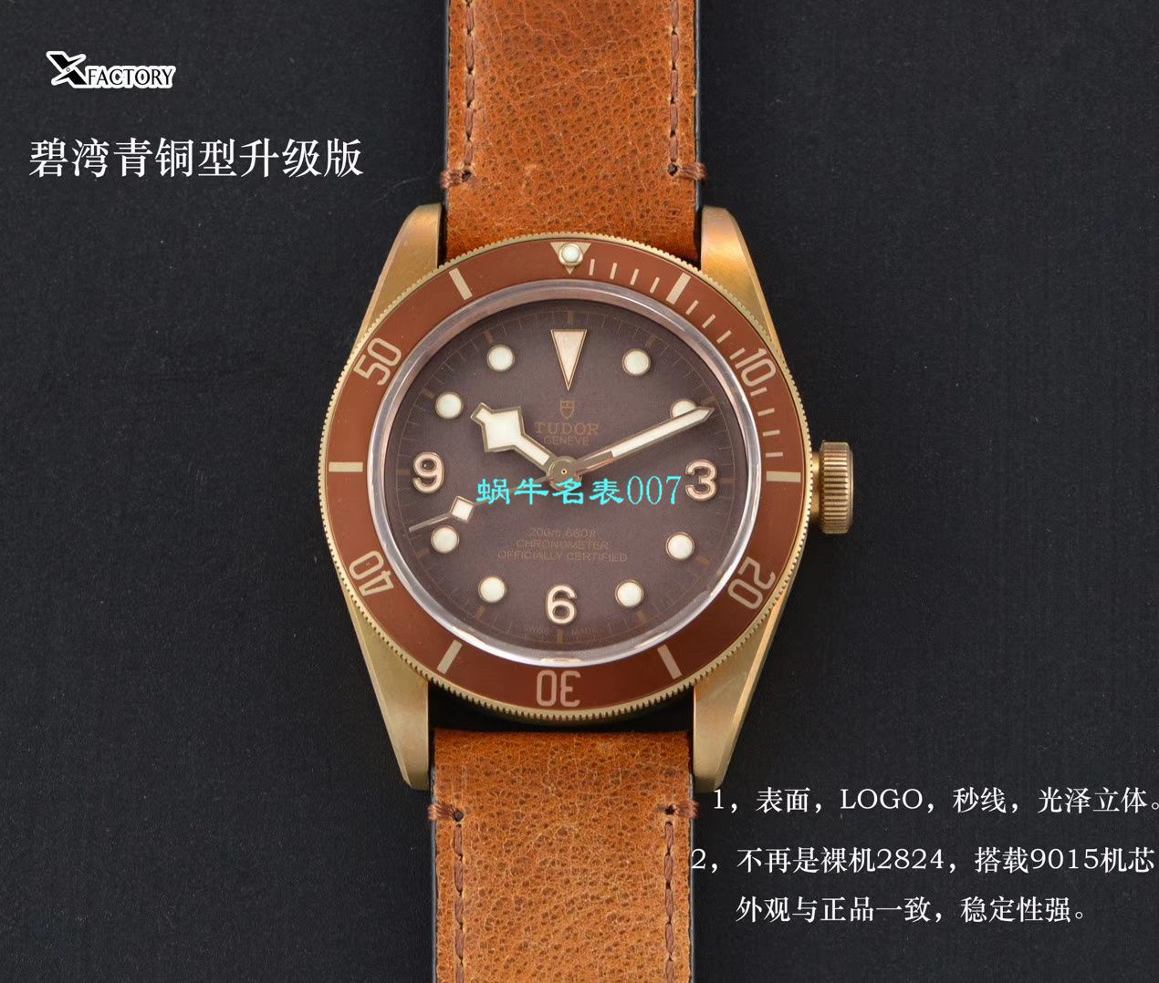 【XF Factory V3版本Tudor铜花升级版 Replica Copy  Watches 】 Tudor 碧湾系列M79250BM-0005 wrist watches  / DT061