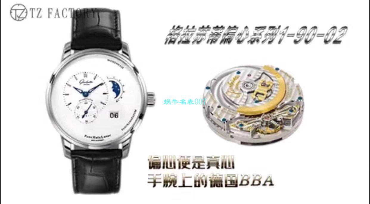 【TZ Factory Glashütte Original Replica Copy 表】glashuette original原创偏心系列1-90-02-42-32-05 wrist watches  / GLA053