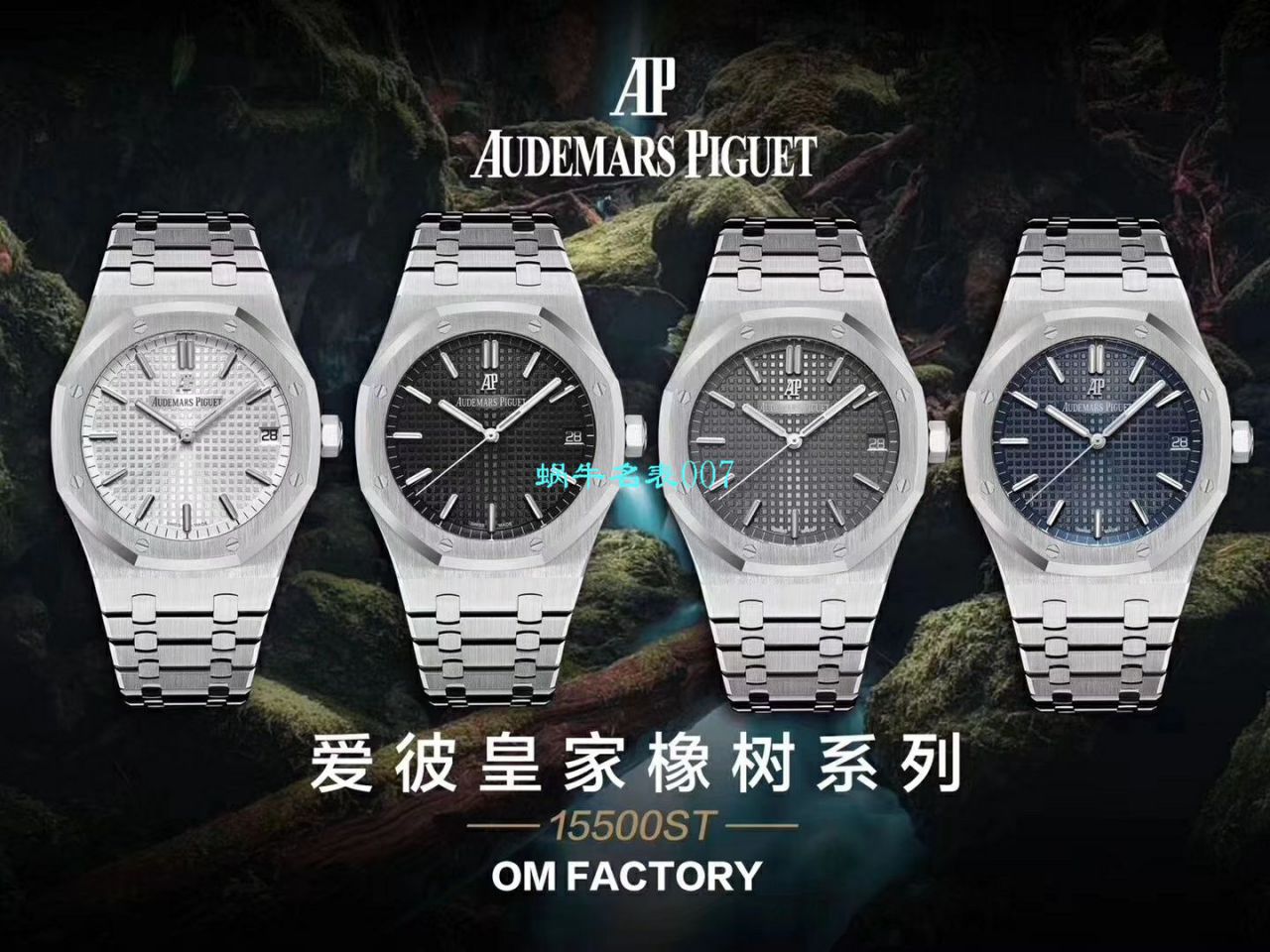 【OM Factory  Replica Copy 表】Audemars Piguet 皇家橡树系列15500ST.OO.1220ST.01，15500ST.OO.1220ST.02，15500ST.OO.1220ST.03 wrist watches  / AP180