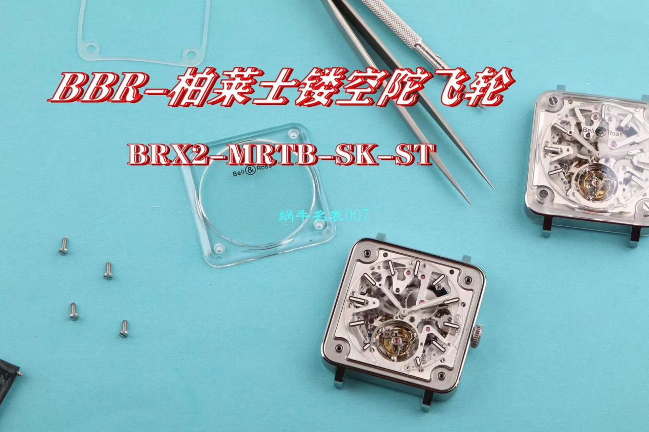 【BBR Perfect  High quality  Replica Watches 】 Bell & Ross EXPERIMENTAL系列BRX2-MRTB-ST Tourbillon  wrist watches  / BR-X2DM